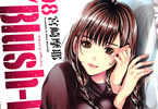 宮崎摩耶「/Blush-DC〜秘・蜜〜」8巻