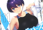 デスティニーラバーズ１１巻　「究極の青春（アオハル）がここに…！童貞死守サバイバル」