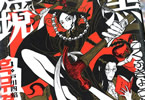 戸川四餡「黒巫鏡談」1巻