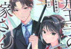 原作:島崎無印&作画:はま「活弁王子の花嫁さん」1巻