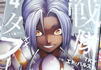 戦隊タブー４巻　「怪人にピンクをNTR。それでも、レッドは不敵に笑うッ！」