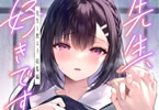  【電子エロ同人紹介シリーズ】年の差カップルの純愛を描いたシリーズ総集編 「先生、好きです -先生×教え子総集編-」