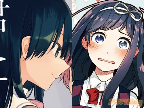 [百合]あの娘にキスと白百合を 論:關係的稜鏡-