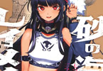 著:中島リュウ&イラスト:PAN:D「砂の海のレイメイ」