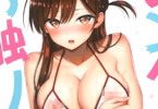 サークルぽぽちち「レンタル彼女お触りします10」