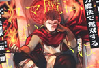 コミカライズ　ノロマ魔法と呼ばれた魔法使いは重力魔法で無双する４巻　「街に潜む凶悪にノロマ魔法が殴り込む！」