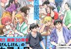 木尾士目カラー画集 　明日また、部室で　「祝！画業30周年。フルカラー160ページ！」