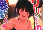 リリィちゃんの悪戯よりもスキなコト♥　「いたずらっ子がエッチな悪戯☆」