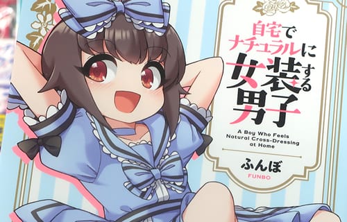 自宅でナチュラルに女装する男子　「女装男子あゆむくんの日常コメディ！」