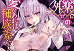 「COMIC 外楽」Vol.1