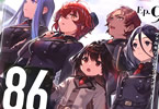 著:安里アサト&イラスト:しらび「86―エイティシックス―Ep.9 ―ヴァルキリィ・ハズ・ランデッド―」