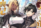 著:あわむら赤光&イラスト:Noy「ルーン帝国中興記」