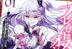 馬路まんじ&漫画:アイサコ「ブレイドスキル・オンライン 1 〜ゴミ職業で最弱武器でクソステータスの俺、いつのまにか“ラスボス”に成り上がります!〜」