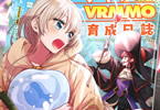 原作:ジャジャ丸&漫画:藤松盟「テイマーさんのVRMMO育成日誌」2巻