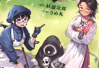 ニセモノの錬金術師５巻　「蘇生魔法×許せない者×ダリア×鏡の世界通行券」