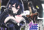 原作:謙虚なサークル&漫画:佐藤駿光「国を追われた竜師さん、拾われた隣国でうっかり無双してしまう。」3巻