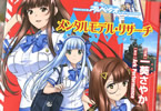 原作:Ark Performance&漫画:一葵さやか「メンタルモデル・リサーチ」2巻