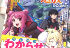  王都ワンオペゴーレムマスター。まさかの追放！？COMIC２巻　「何度でも拳で諭す！」