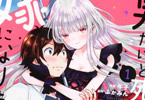 原作:ふかみん&作画:午子「男だけど死神姫の嫁になりました(仮)」1巻