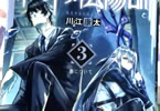 鵺の陰陽師３巻　「現代学園陰陽師譚、人類の命運を懸けた戦いへ」