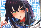 サークルもふまんじゅう「種付け日記〜学園編〜」