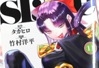 「魔都精兵のスレイブ」11巻