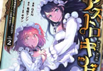 アストロキング 召喚勇者だけど下級認定されたのでメイドハーレムを作ります！２巻　「日夜エッチに明け暮れる」