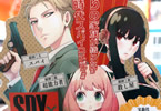遠藤達哉「SPY×FAMILY」3巻