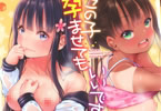 あいらんどう「この子孕ませてもいいですか?」
