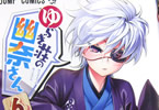 ミウラタダヒロ「ゆらぎ荘の幽奈さん」6巻