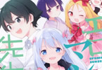 原作:伏見つかさ&作画:rin&キャラクターデザイン:かんざきひろ「エロマンガ先生」12巻