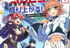 外れスキル“コンビニ”で最強の勇者に成り上がる1巻　「剣と魔法の世界でコンビニ無双」