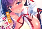 サークルたか々屋「BBちゃんのセンパイヤリ捨て大作戦」