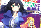 原作:森下りんご&漫画:森みさき「転生前は男だったので逆ハーレムはお断りしております 完璧淑女への道」2巻
