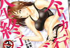 芥瀬良せらの漫画「ストーカー行為がバレて人生終了男」3巻