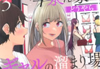のり伍郎「今泉ん家はどうやらギャルの溜まり場になってるらしい〜DEEP〜」3巻