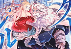 からあげたろう「ユグドラシルバー」1巻