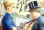 佐々大河「ふしぎの国のバード」10巻