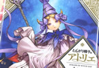 白浜鴎「とんがり帽子のアトリエ」10巻