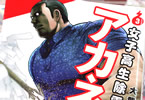 大武政夫「女子高生除霊師アカネ!」3巻
