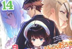 著者:白鳥士郎&イラスト:しらび「りゅうおうのおしごと!」14巻