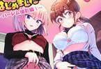 サークルかみか堂「パパ活はじめました7〜ハーレム撮影編(1)〜」