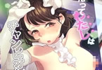 サークルかれがれ「だってわたしはチャンピオン」