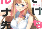原作:上村純子&漫画:ぼーかん「いけない!ルナ先生R」1巻