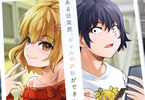 原作:泉谷一樹&漫画:窪茶「ある日突然、ギャルの許嫁ができた」2巻