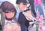 著:いかぽん&イラスト:蒼咲ゆきな「最強お嬢様&メイド完全敗北」