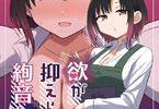 【電子エロ同人紹介シリーズ】 「欲が抑えられない絢音さん」。胸のおっきいエッチなお姉さんは好きですか？