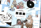 双見酔「ダンジョンの中のひと」6巻