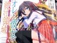 オレと彼女の絶対領域<パンドラボックス>