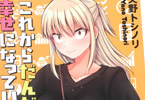 サークルほしまきProject「これからだんだん幸せになっていく怖い女上司2」